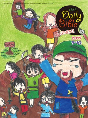cover image of Kid's Daily Bible [Grade 1-3] 2019년 9-10월호